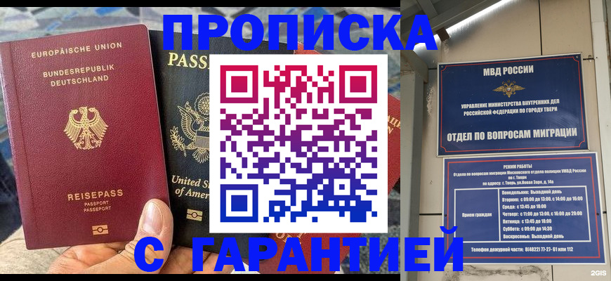 временная регистрация законно в Тамбове