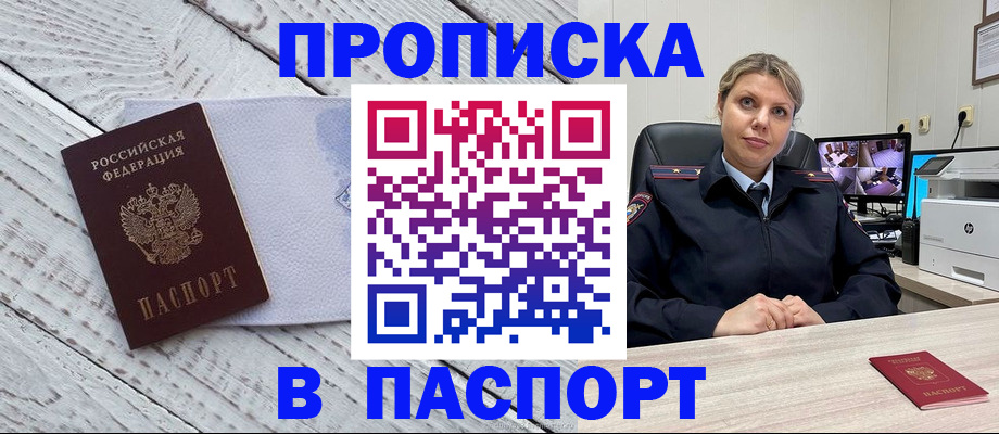 временная прописка в Тамбове