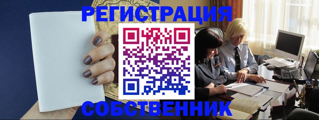 временная регистрация собственник в Тамбове