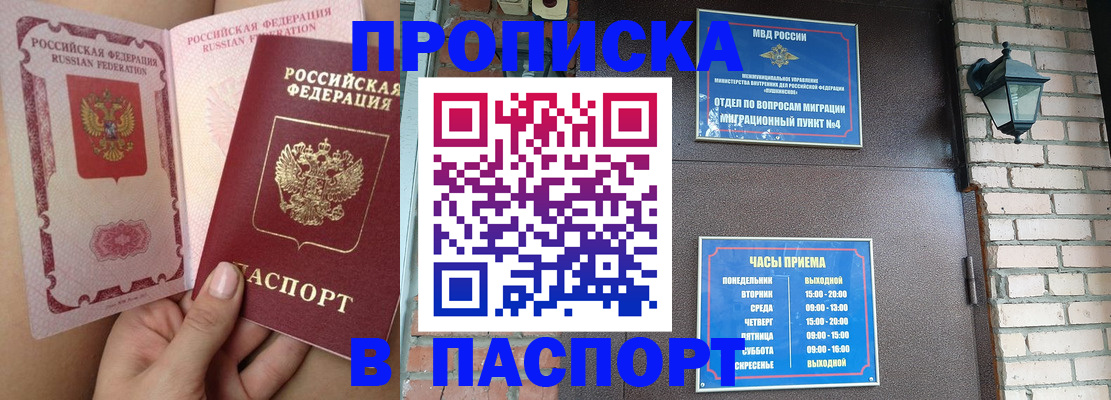 временная прописка в Тамбове